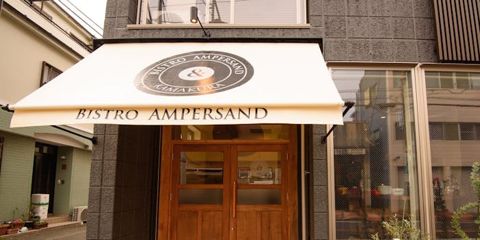 ビストロ アンパサンド 鎌倉 ビストロ ココット料理 一休 Comレストラン ビストロ アンパサンド 鎌倉 ビストロ ココット料理 一休 Comレストラン