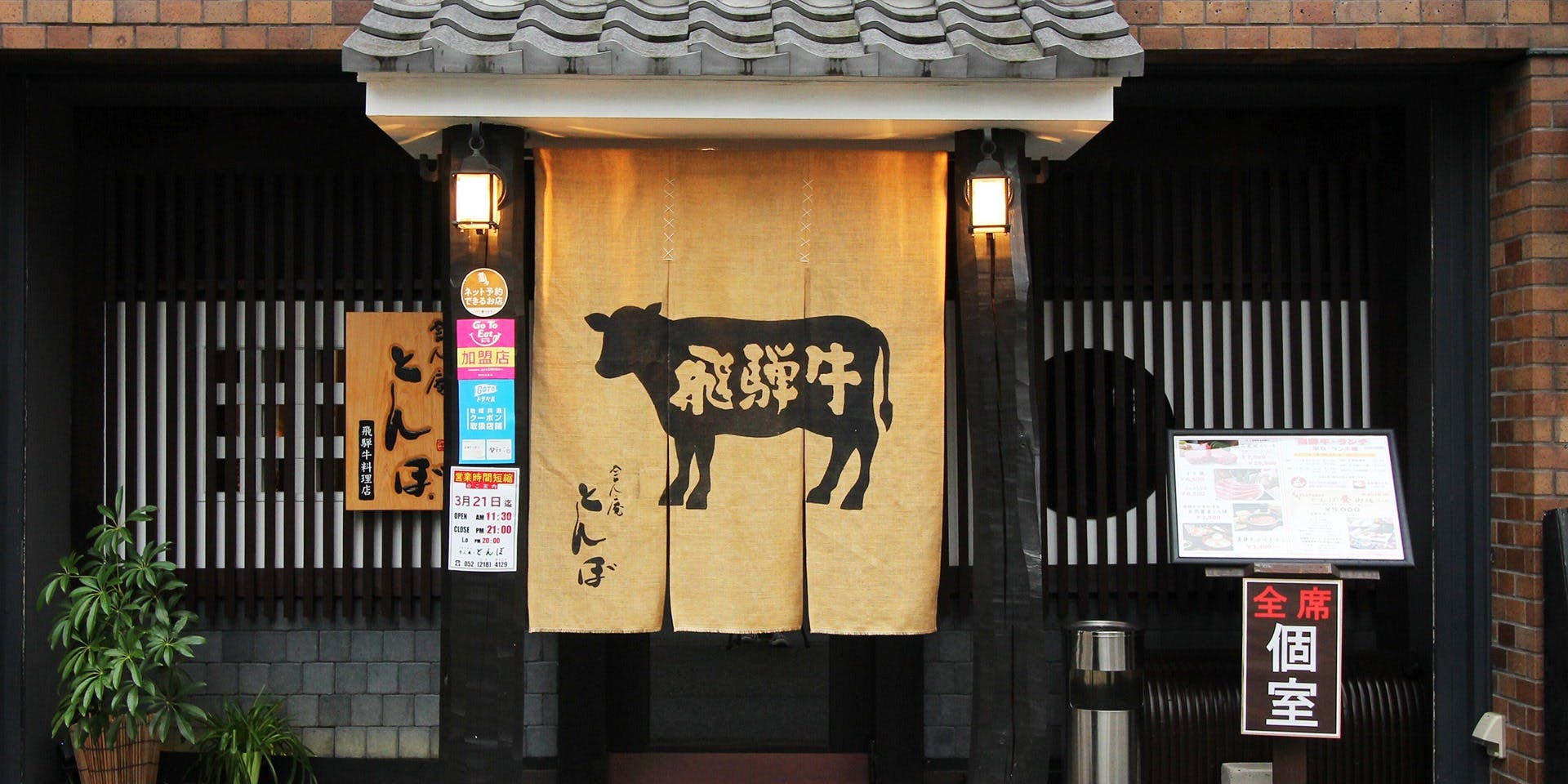 舎人庵 とんぼ - 画像5