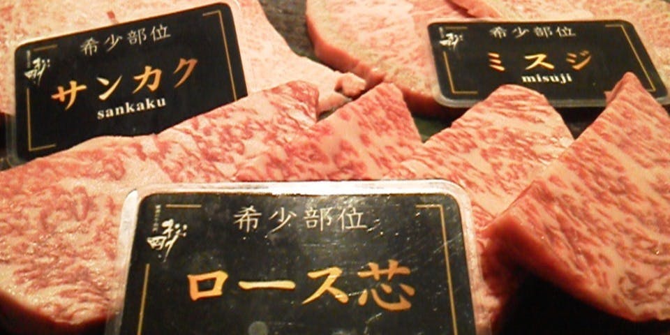 厳選和牛焼肉松剛（マツゴウ）