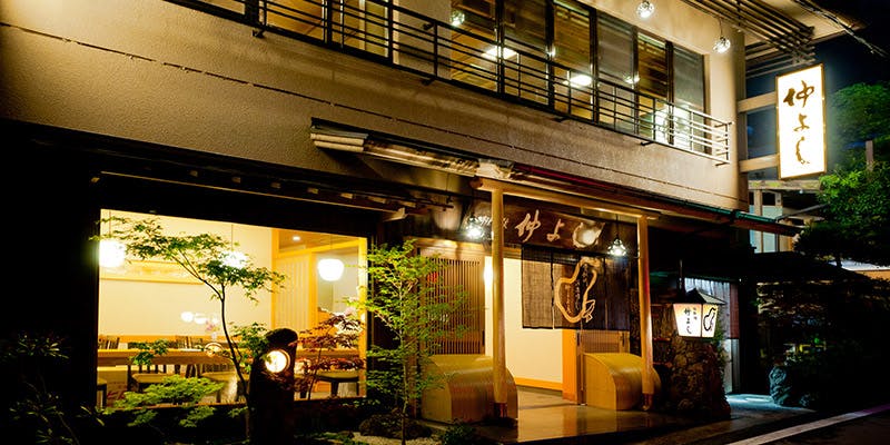 貴船 仲よし キブネ ナカヨシ 貴船口 懐石 会席料理 一休 Comレストラン 貴船 仲よし キブネ ナカヨシ 貴船口 懐石 会席料理 一休 Comレストラン