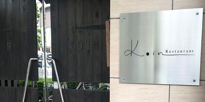 レストラン コーイン