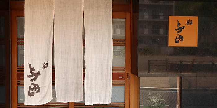 鮨 与田 - 画像3