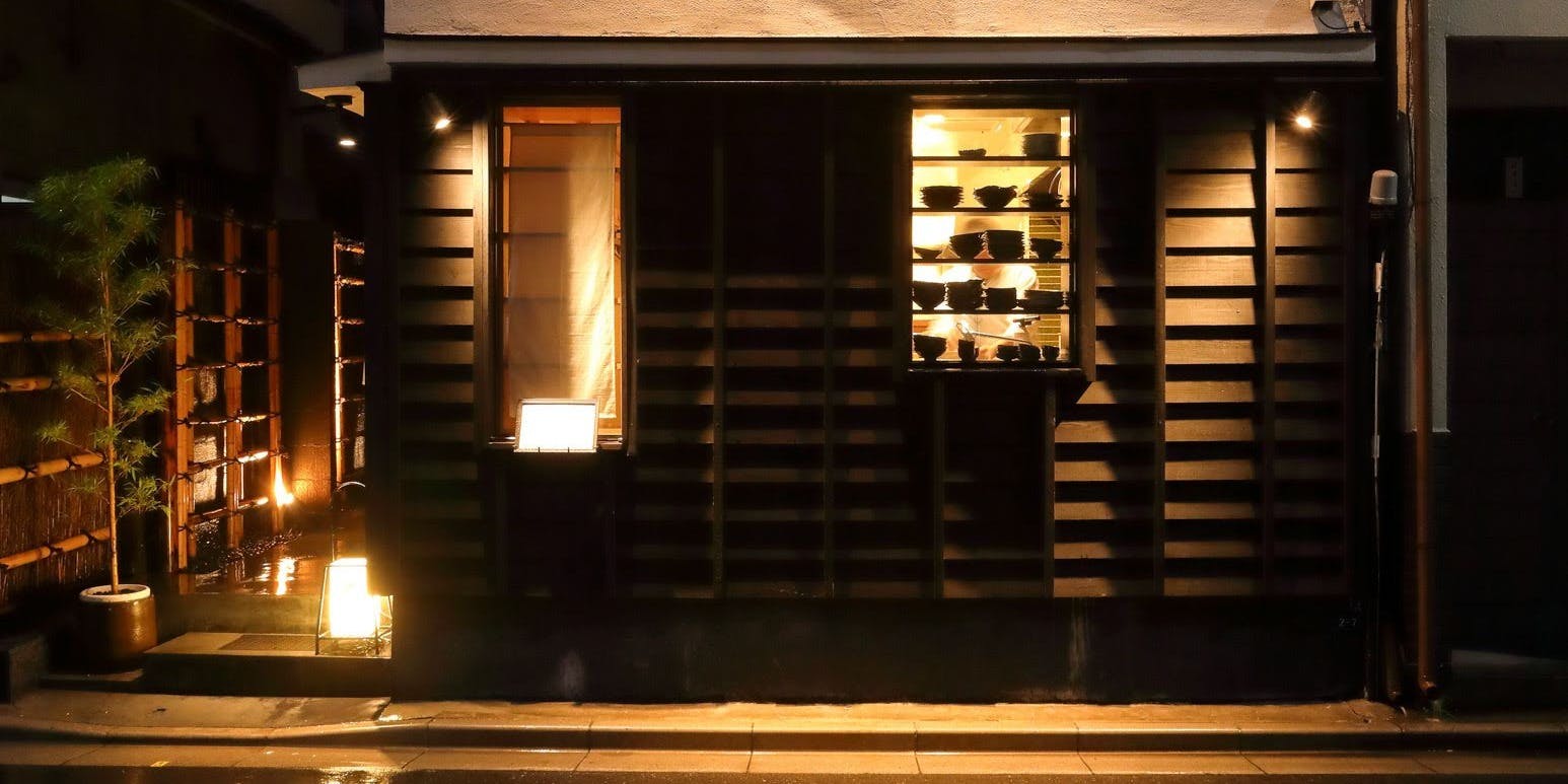 谷や 和 - 画像1