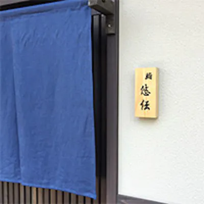 店主こだわりのお寿司とお料理を