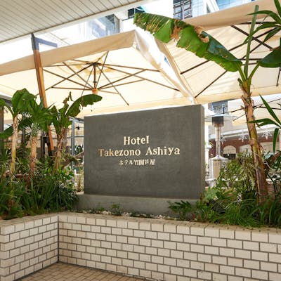 旅館から引き継ぐおもてなし