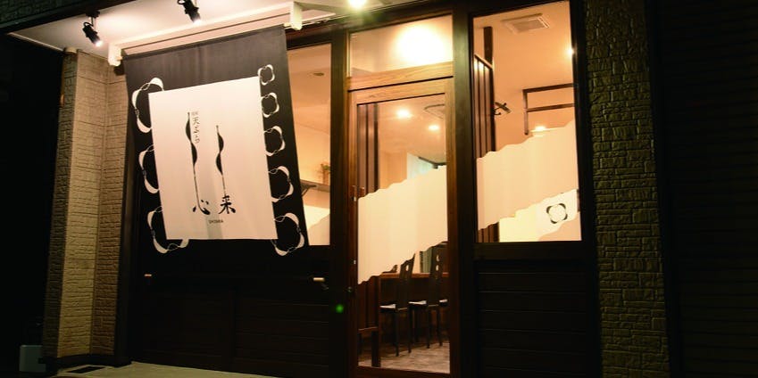 旬彩 天ぷら 心来(しんら） - 画像3