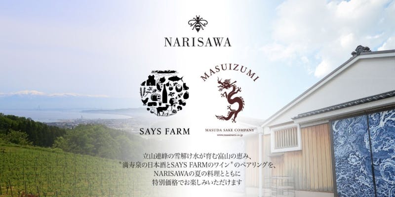 NARISAWA