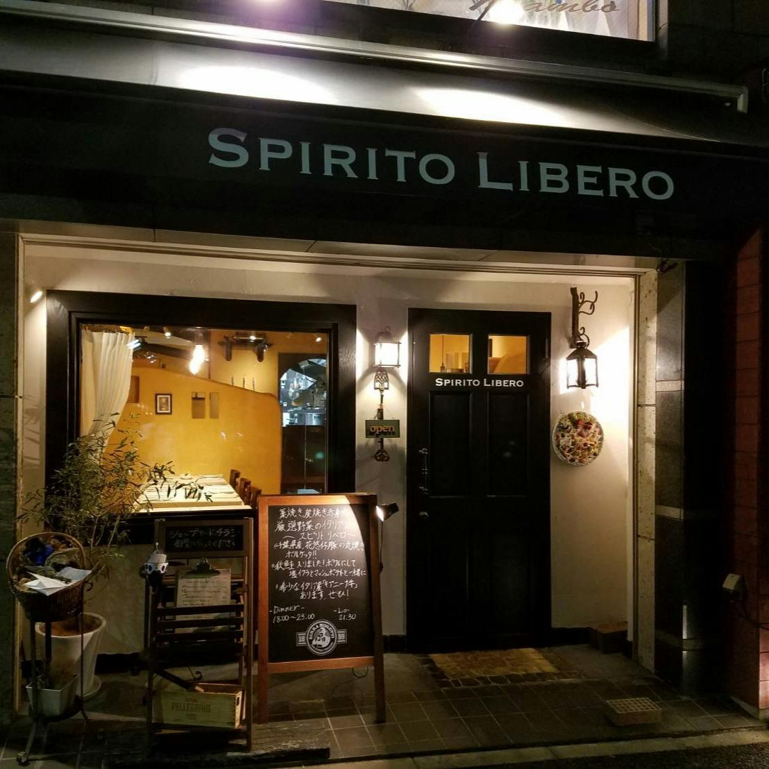 スピリト リベロ Spirito Libero 自由が丘 イタリア料理 一休 Comレストラン