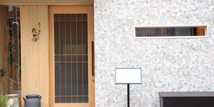 天ぷら割烹 たかの