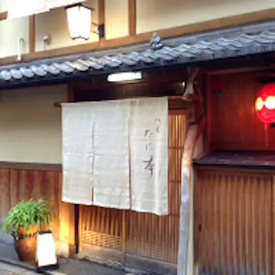 しっとりとした祇園らしい風情に包まれたロケーションにある「祇園 たに本」