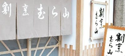 年 最新 八王子の美味しいディナー9店 夜ご飯におすすめな人気店 一休 Comレストラン