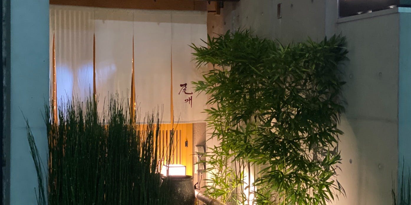 板前料理 尾州 - 画像4