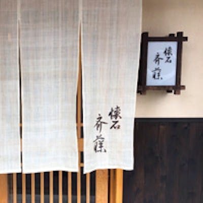 しっとりと落ち着いた雰囲気でお出迎え 大切なお食事会にも