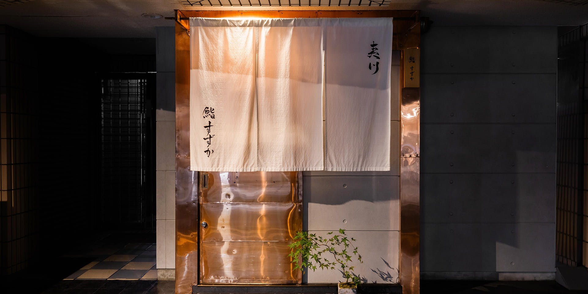 夷川 鮨 すずか（えびすがわ すし すずか）