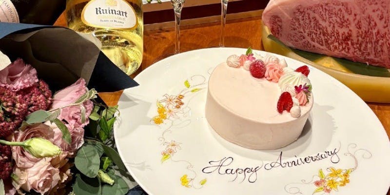 個室確約【記念日ディナー】黒毛和牛と活鮑＆季節の鮮魚（全9品）＋乾杯シャンパン（ホールケーキ付）