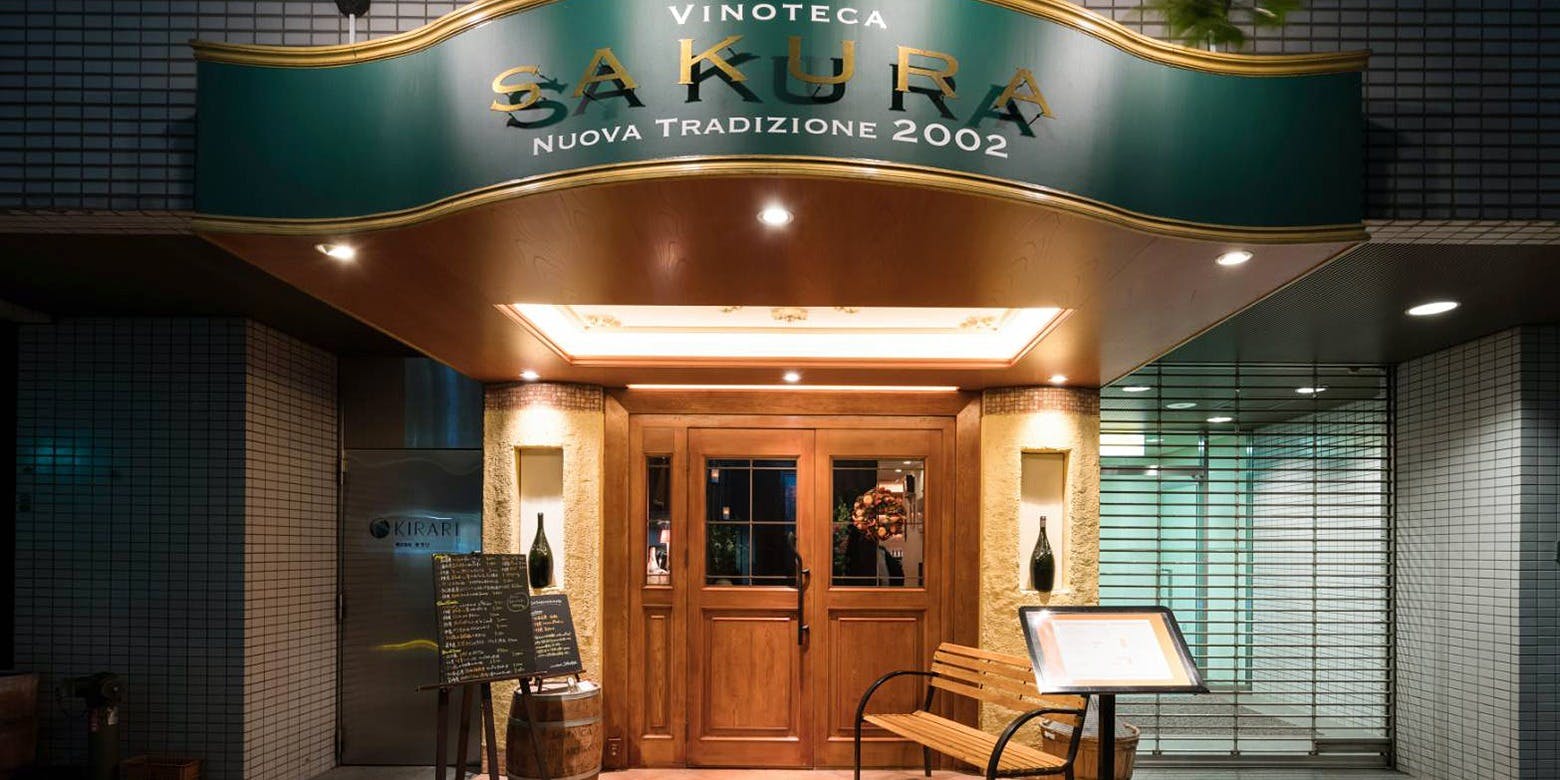 ヴィノテカ・サクラ - 画像4