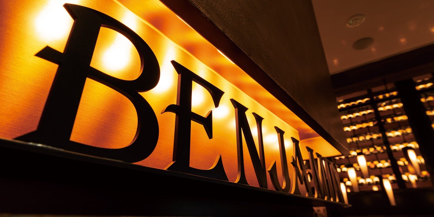 ベンジャミングリル京都 (BENJAMIN GRILL KYOTO) - 画像2