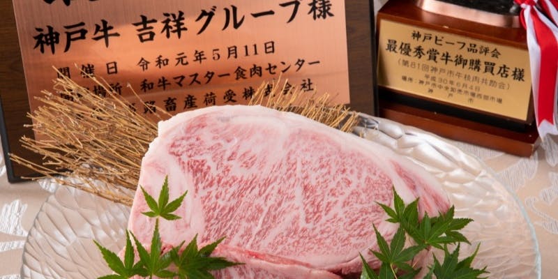 神戸牛ステーキ　プレミアムサーロインディナーコース