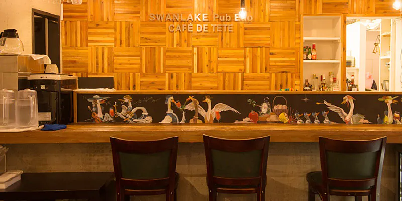 ディナー スワンレイクパブエド カフェドテテ 渋谷代々木上原店 スワンレイクパブエド カフェドテテ シブヤヨヨギウエハラテン 代々木上原 ダイニングバー ビアカフェ 一休 Comレストラン