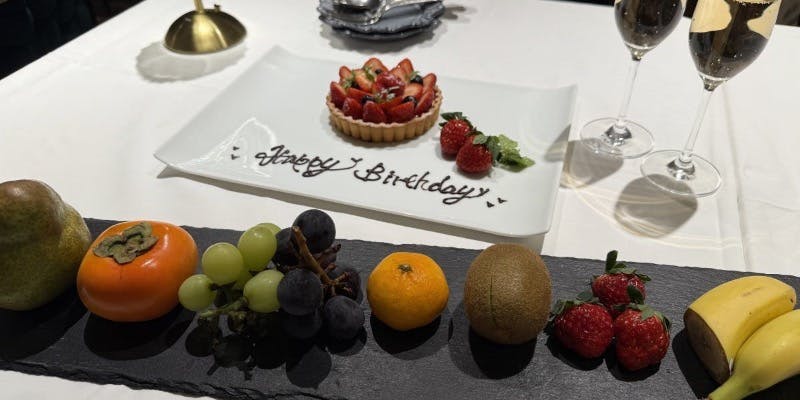 Dinner OMAKASE Anniversary5品プラン～お好きなフルーツでオリジナルタルトに！メッセージプレート付き～