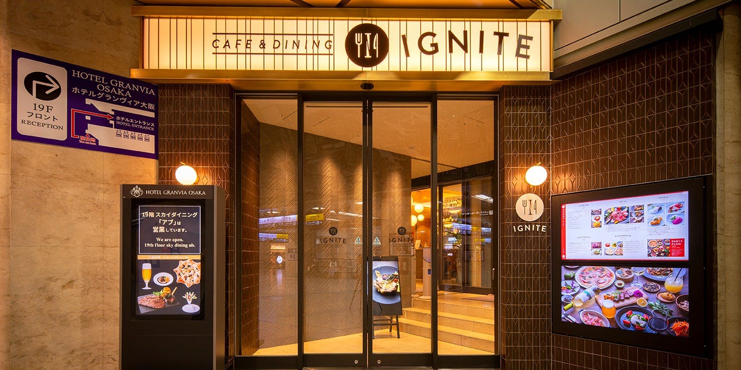 カフェアンドダイニング イグナイト ホテルグランヴィアオオサカ Cafe Dining Ignite ホテルグランヴィア大阪 カフェ ダイニング 一休 Comレストラン