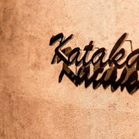 鉄板焼 katakago