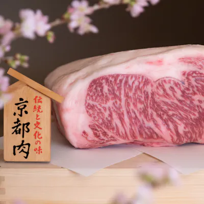 黒毛和牛「京都肉・雅」