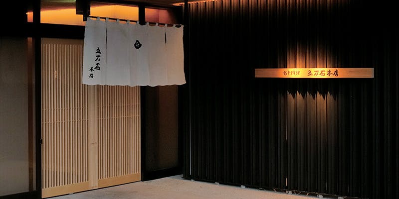 越中料理 五万石本店 - 画像4