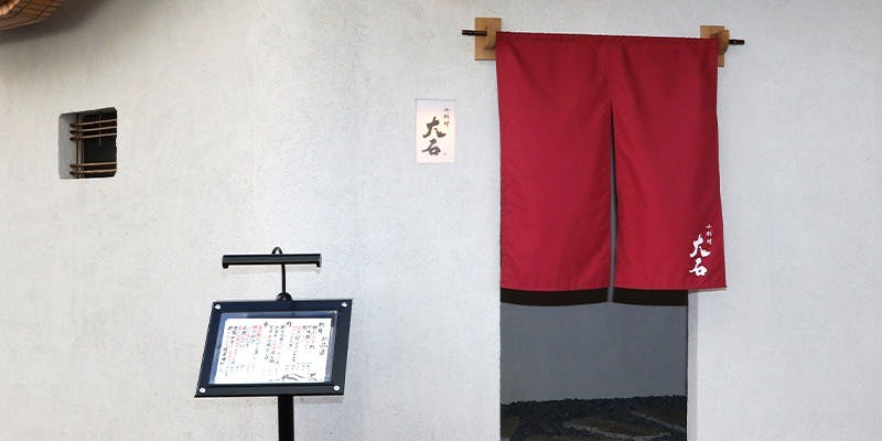 小料理大石 - 画像4