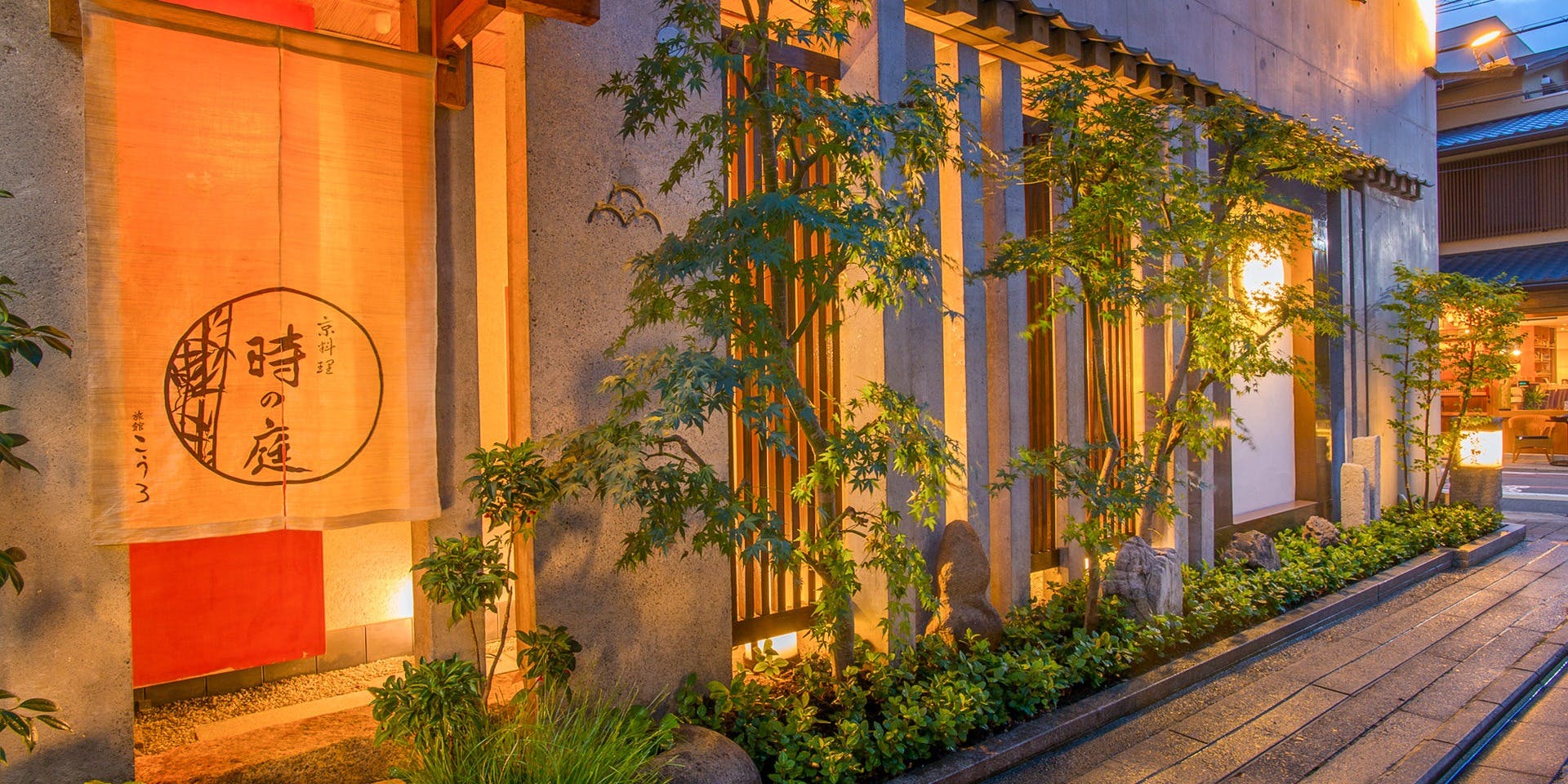 京料理 時の庭／旅館こうろ - 画像2