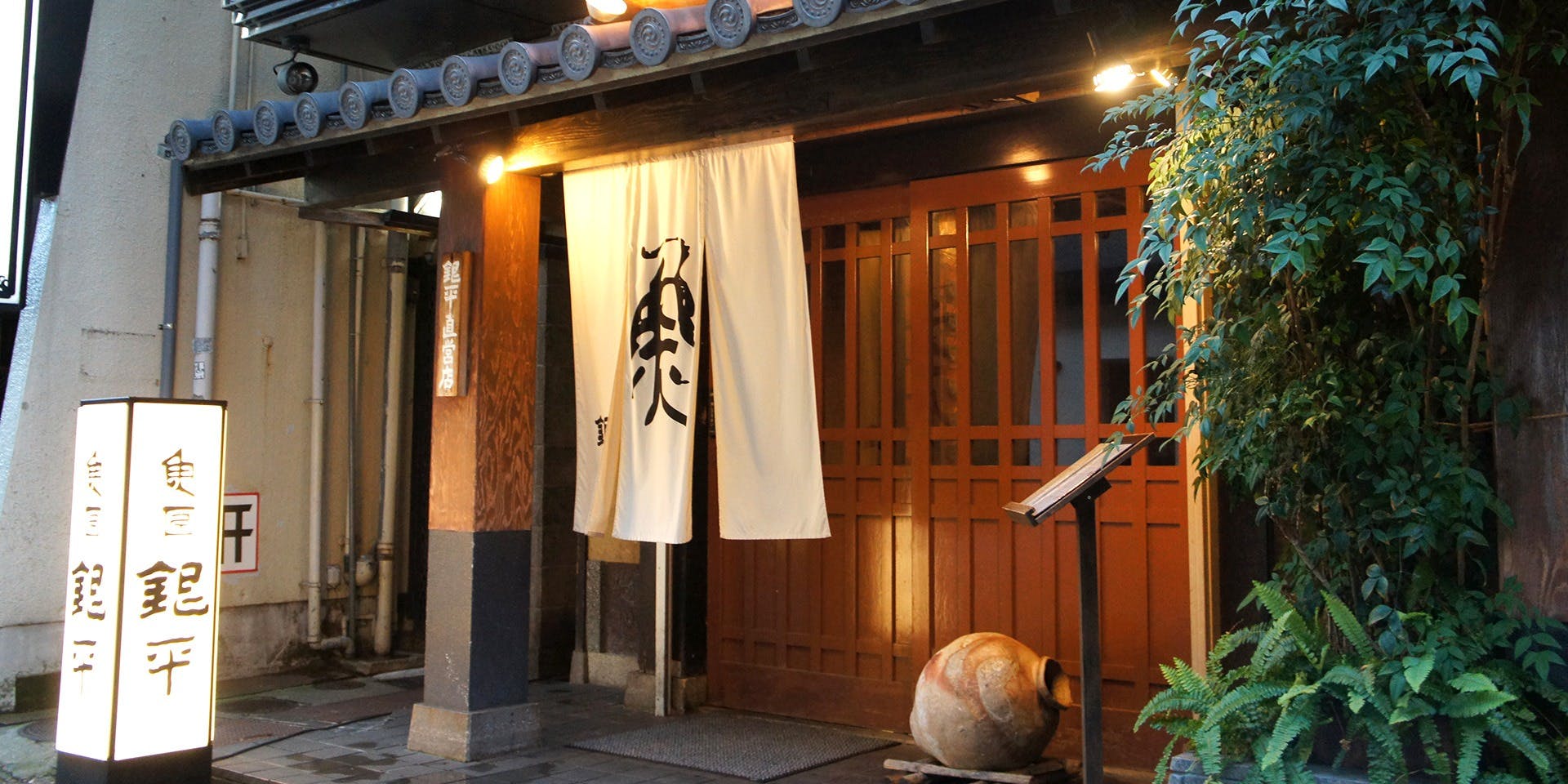 記念日におすすめのレストラン・銀平 神戸三宮店の写真1