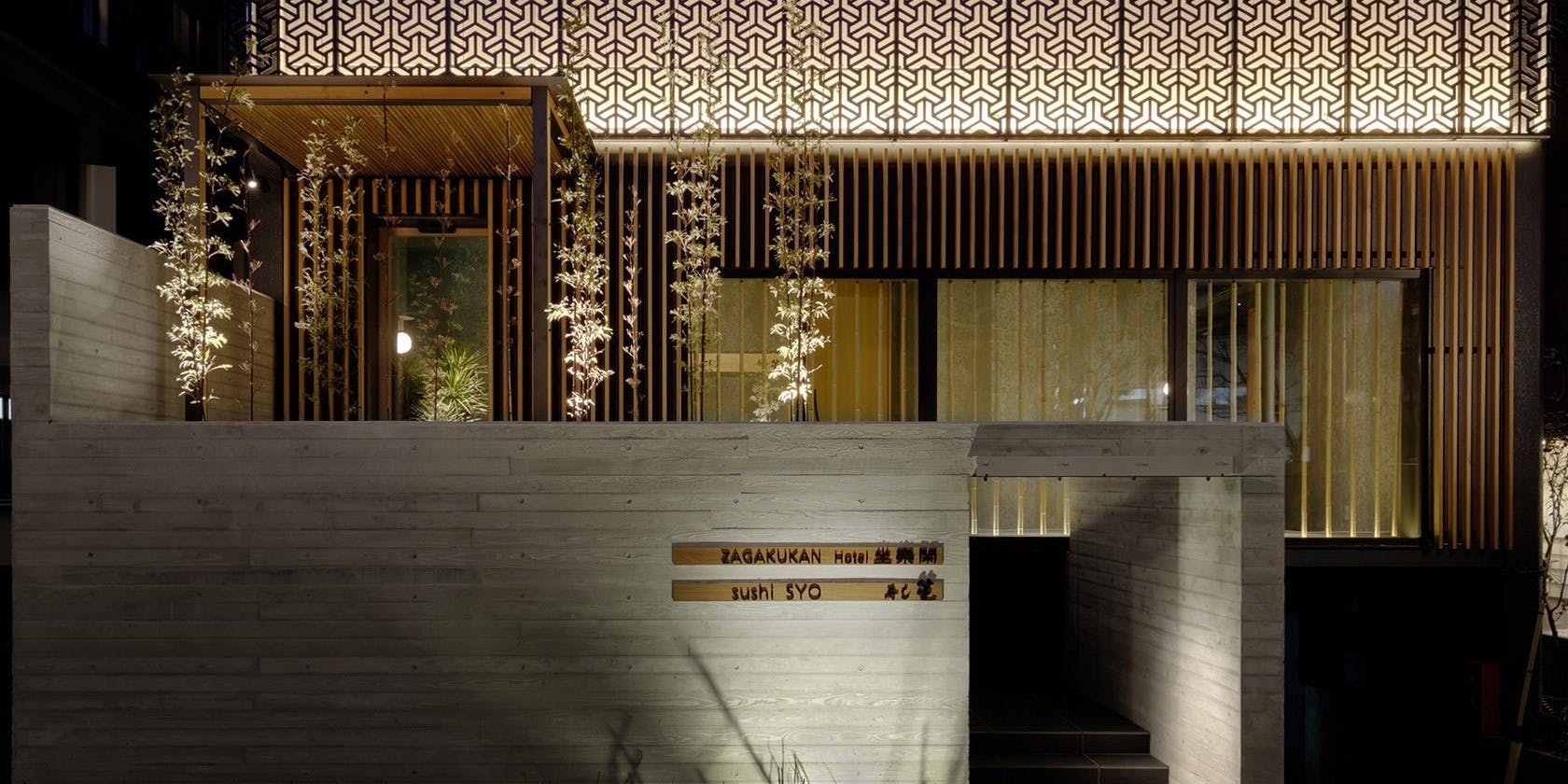 寿し 笙／ホテル 坐樂閑（ざがくかん） - 画像3