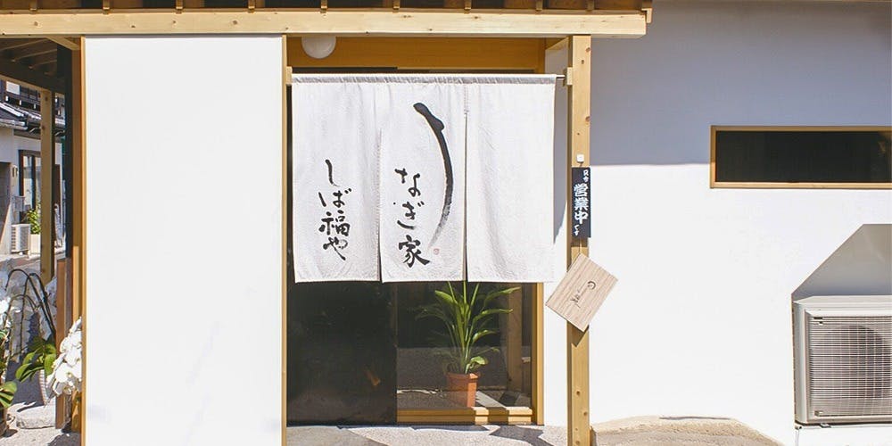 うなぎ家 しば福や - 画像4