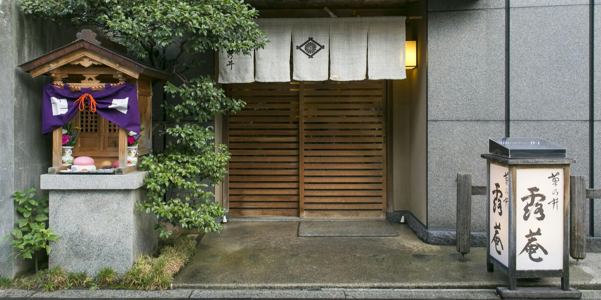 菊乃井 露庵 - 画像5