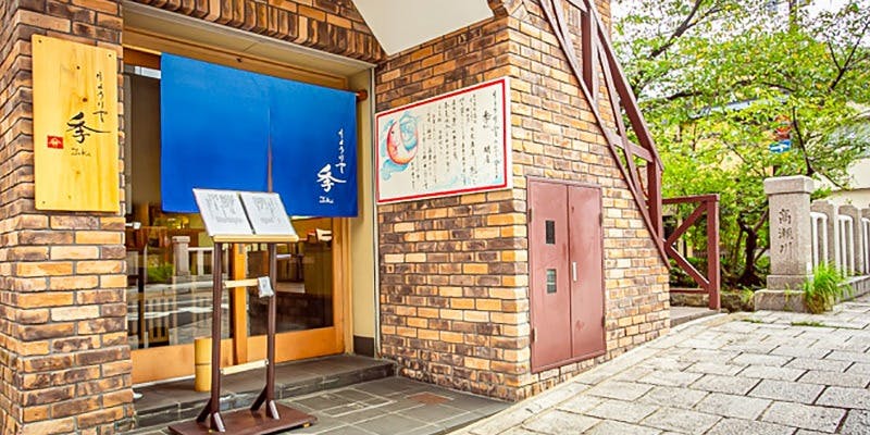 りょうりや 季 - 画像2