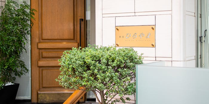 銀座ひらやま ギンザヒラヤマ 築地市場 ステーキ 一休 Comレストラン 銀座ひらやま ギンザヒラヤマ 築地市場 ステーキ 一休 Comレストラン