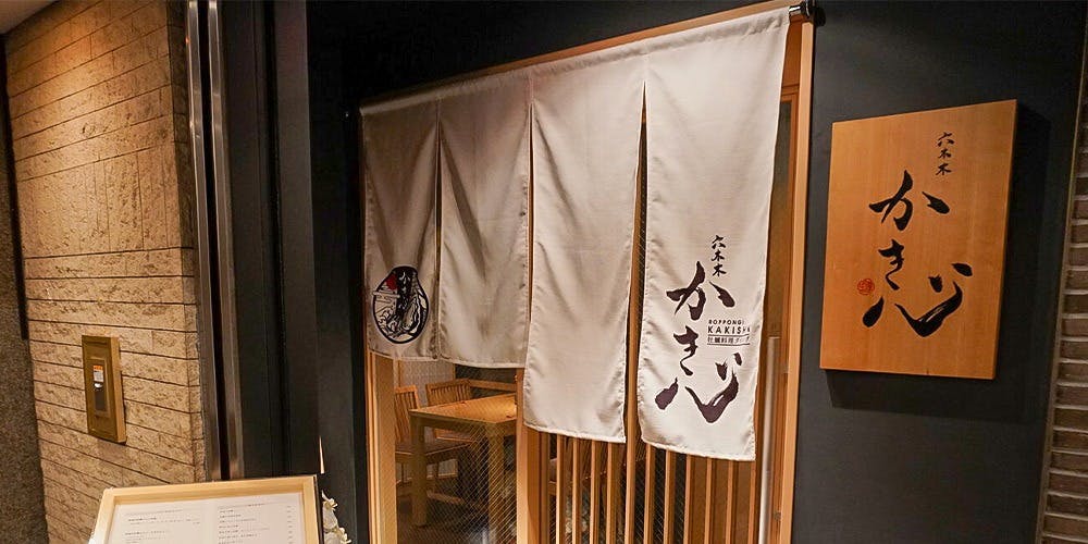 六本木 かき心 - 画像3