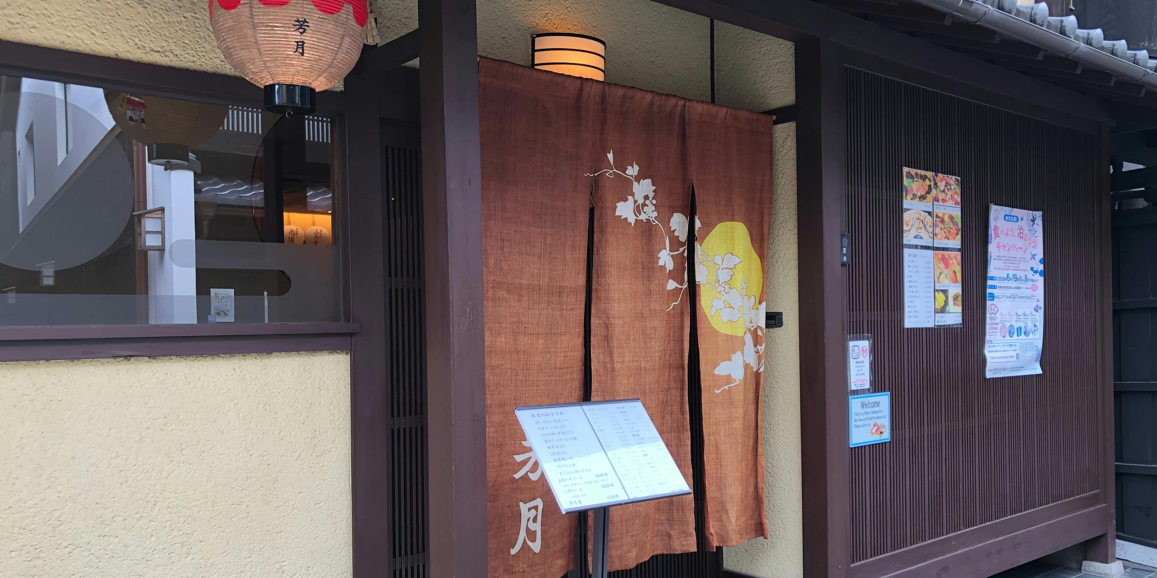 鮓 芳月 - 画像2