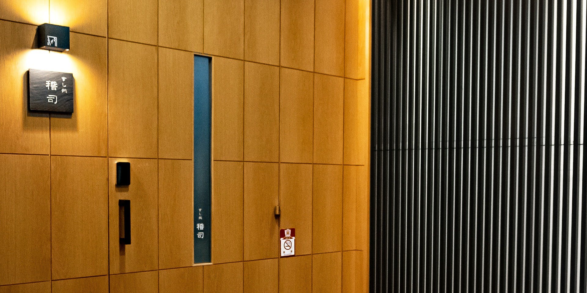 すし処 稽司 - 画像4