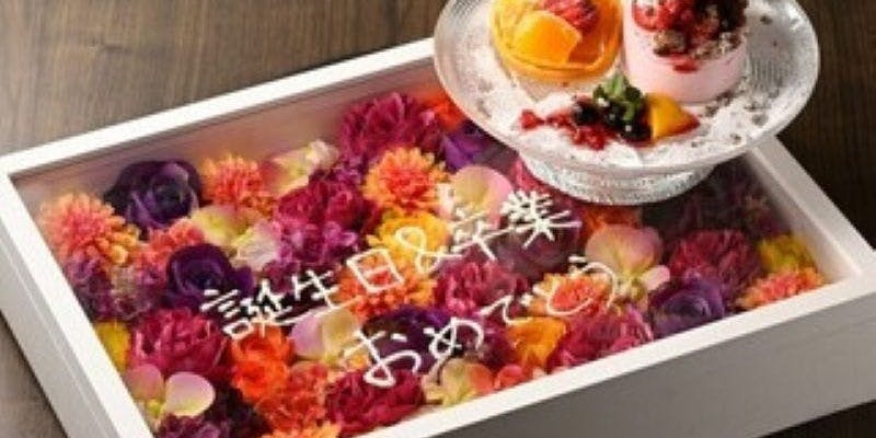 【記念日・誕生日プラン】大切な日を彩る、極上のひととき（スタンダードコース・個室可）