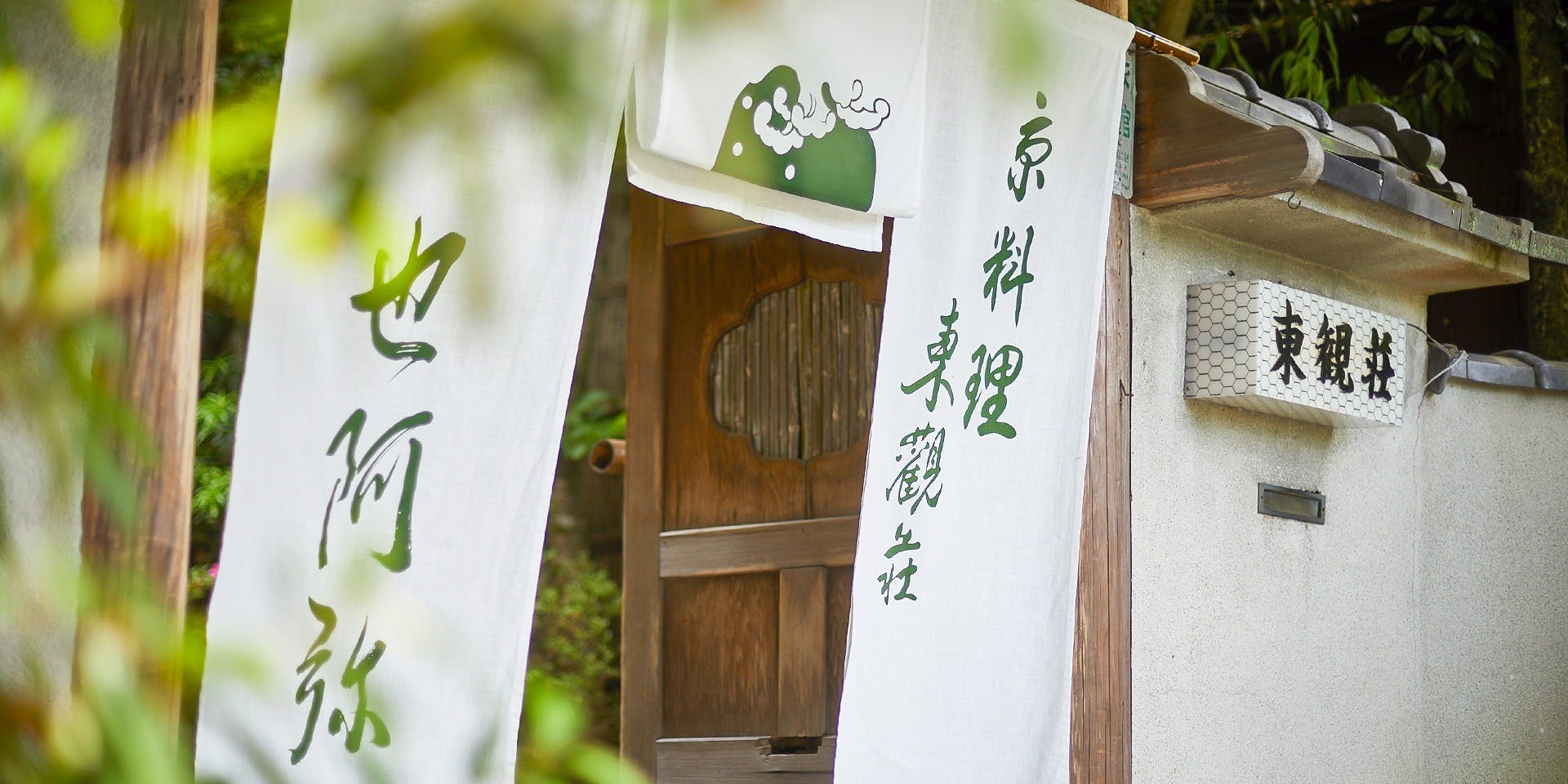 東観荘