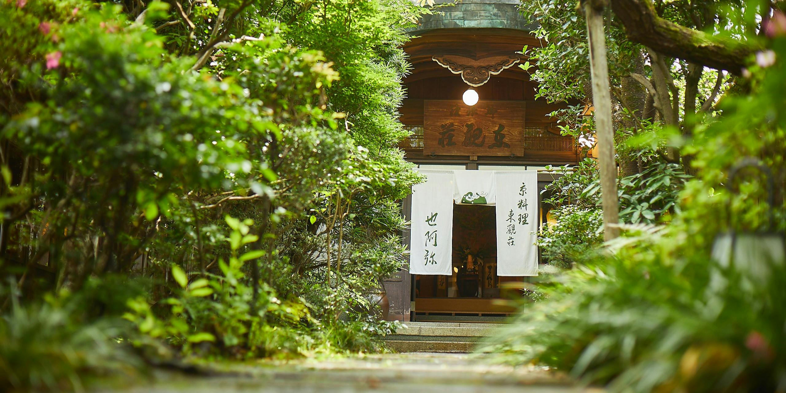 東観荘