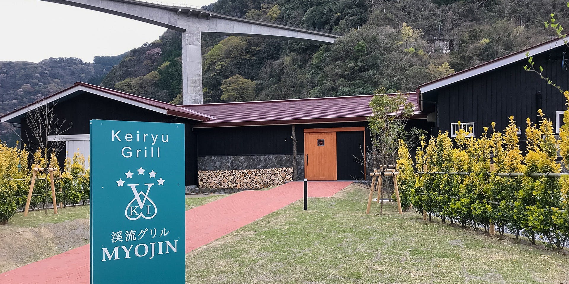 渓流グリル MYOJIN／渓流ヴィラITSUKI - 画像2