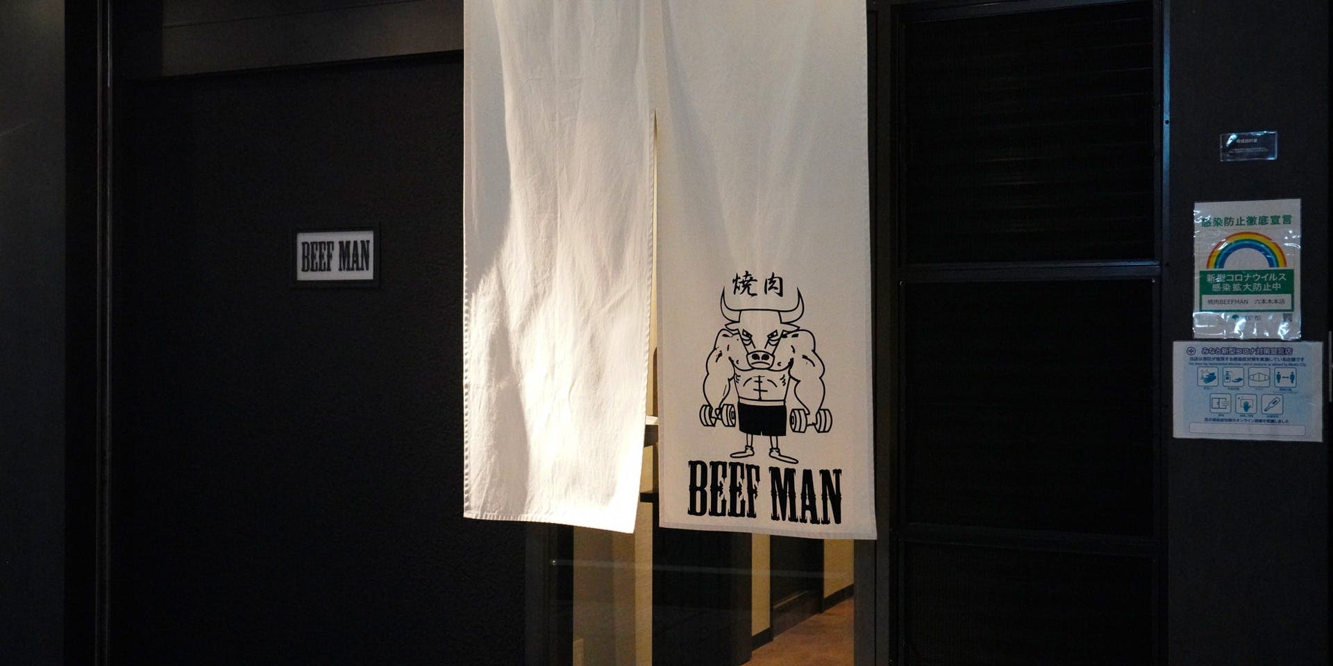 記念日におすすめのレストラン・焼肉 BEEF MAN 六本木店の写真2
