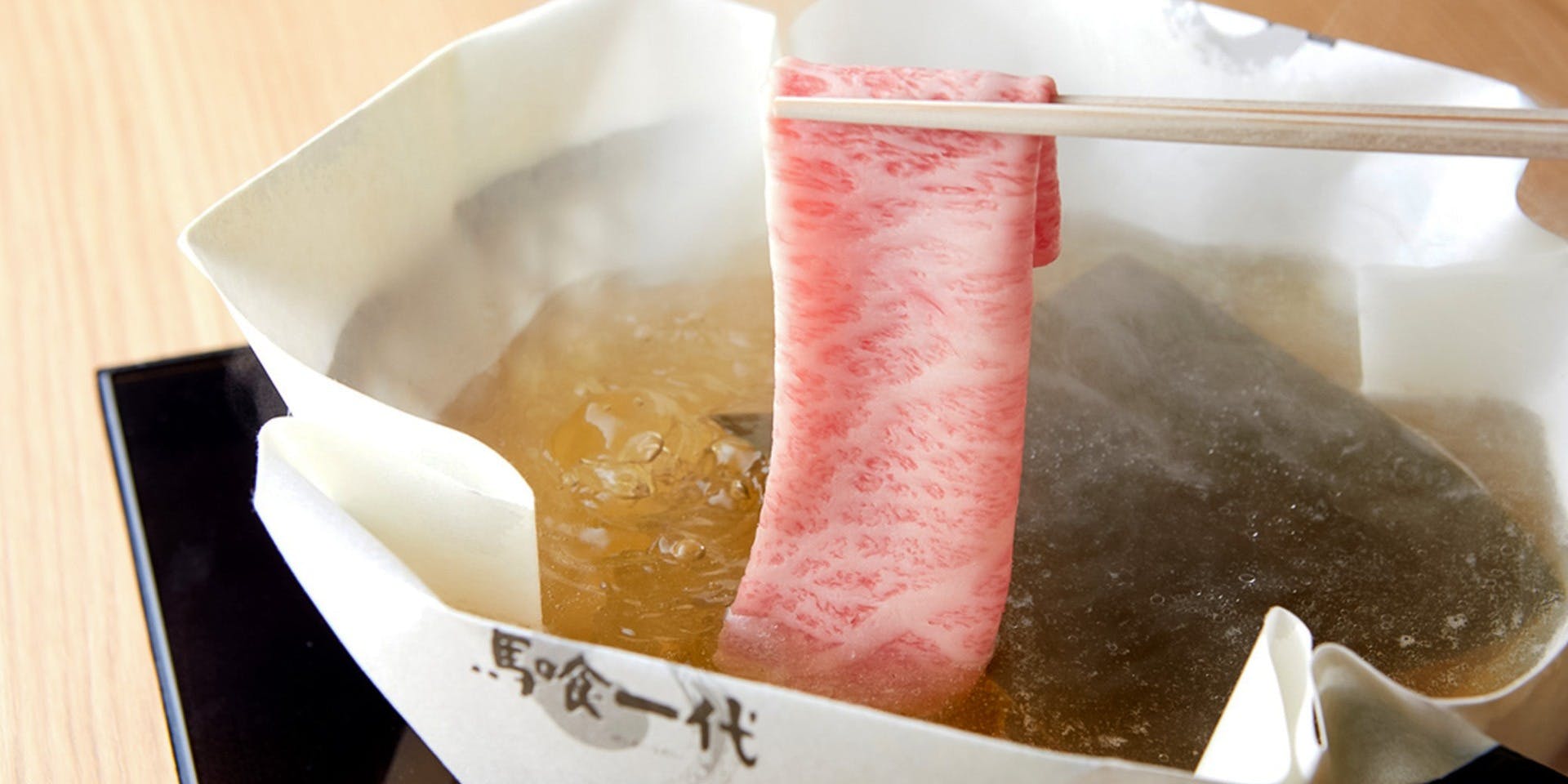 最飛び飛騨牛 しゃぶすき家 馬喰一代 名古屋WEST（ばくろいちだい）
