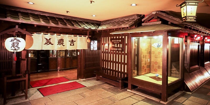 美濃吉 烏丸四条店 - 画像3