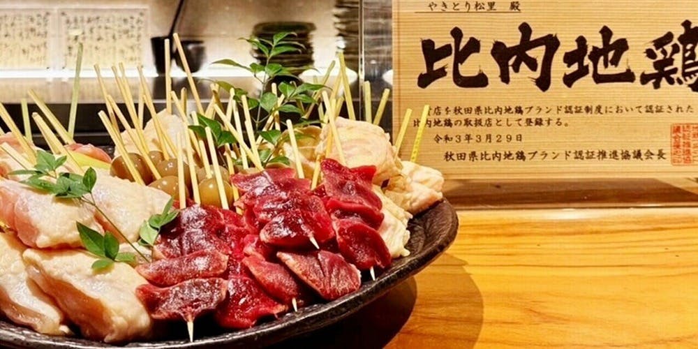 やきとり松里 3枚目