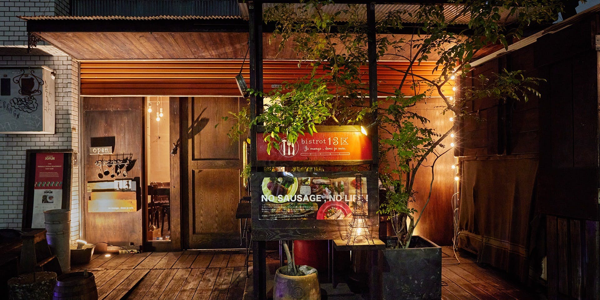 ビストロ13区 - 画像2