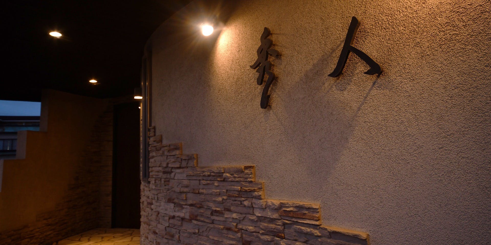 鮨 酒菜 秀人 - 画像2