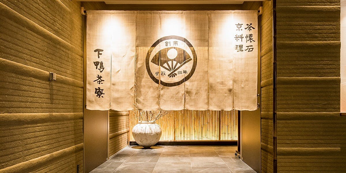 京都 下鴨茶寮 北のはなれ